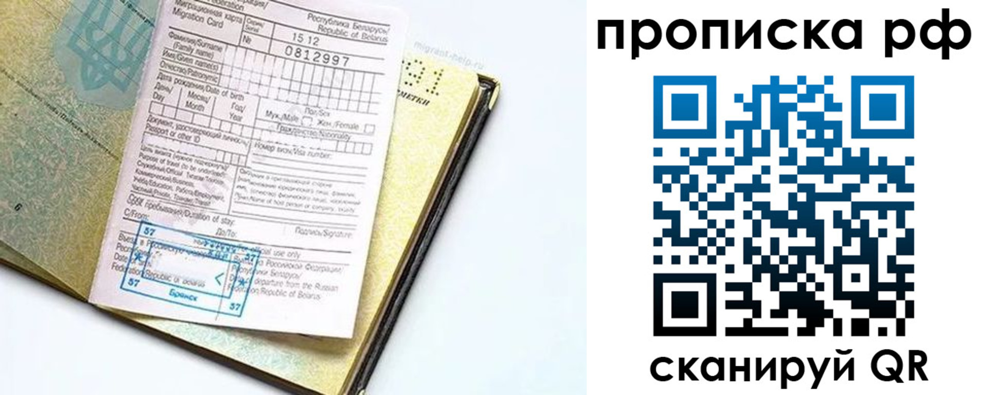 временная регистрация в Десногорске