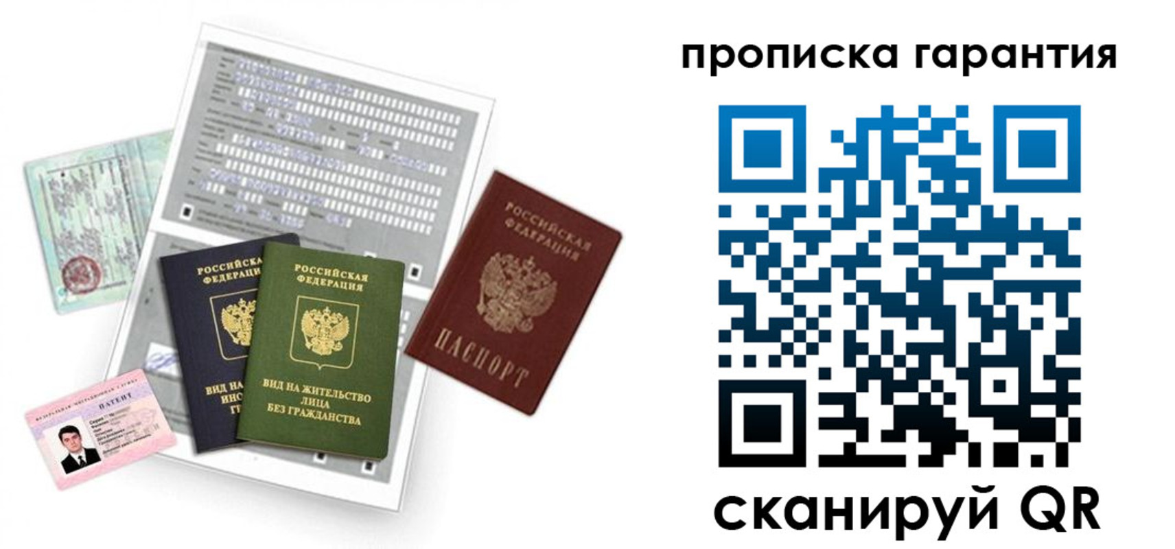 прописка 2025 в Десногорске