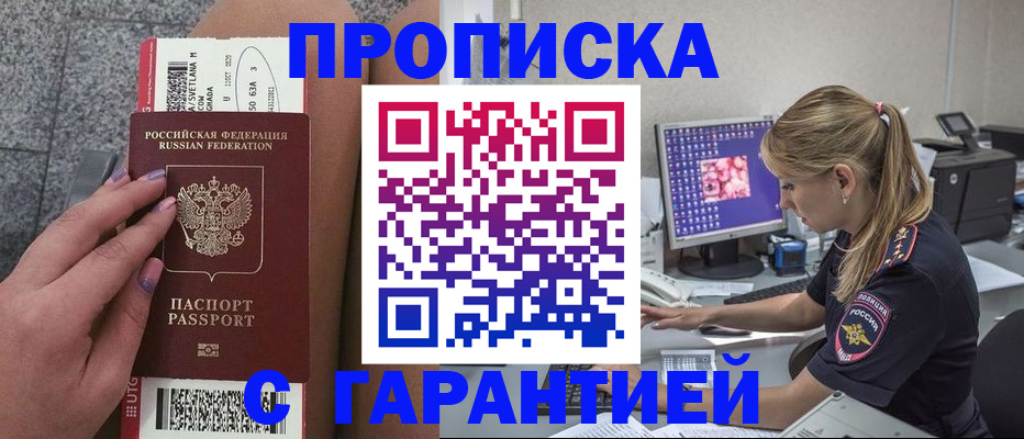 временная регистрация для школы в Десногорске