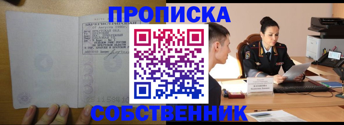прописка штамп в Десногорске
