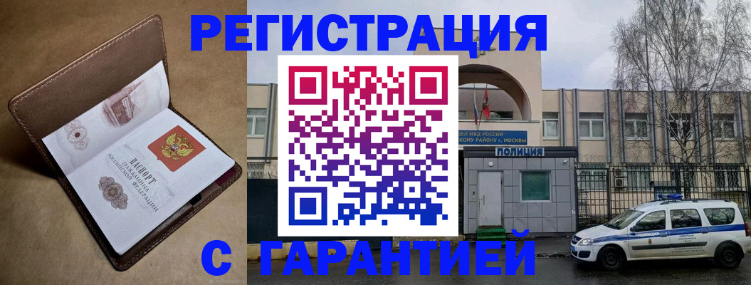 временная регистрация в Десногорске